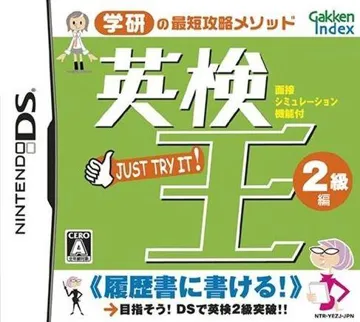 Eiken-ou - 2-kyuu Hen (Japan) box cover front